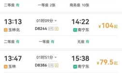 贺州到钟山西动车时刻表几点有？