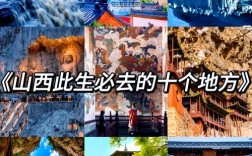 山西旅游有哪些必体验的特色玩法？