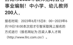 山西吕梁教师招聘何时开始？