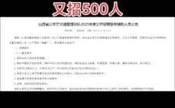 2025山西辅警招聘何时开始？