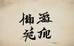 曼成语，曼成语四个字