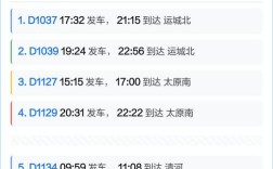 山西应县火车站最新时刻表是？