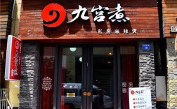 九宫煮投资要花多少钱？