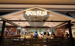 欢乐牧场加盟要投资多少钱？