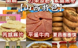 山西土特产图片有哪些？