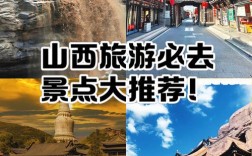 519旅游日山西哪些景点免费？