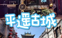 坐火车去平遥古城，怎么玩最地道？