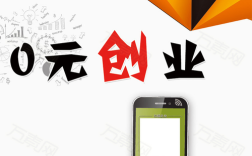 投资0元真能赚钱？热门项目靠不靠谱？