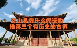 山西临汾市浮山县图片