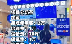 开奶茶店加盟要投多少钱？