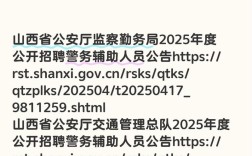 山西公安定招2025何时报名？
