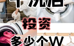 开洗衣店具体投资要多少？