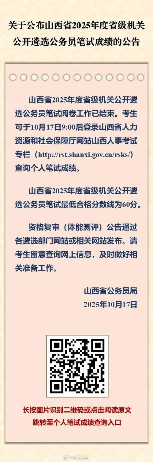 2025山西事业单位考试成绩何时出？-图2