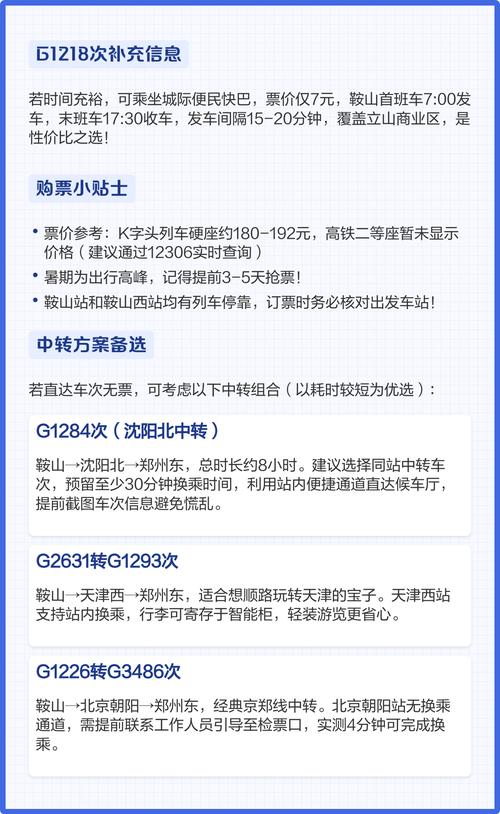 鞍山西站到鞍山站打车费用多少？-图2