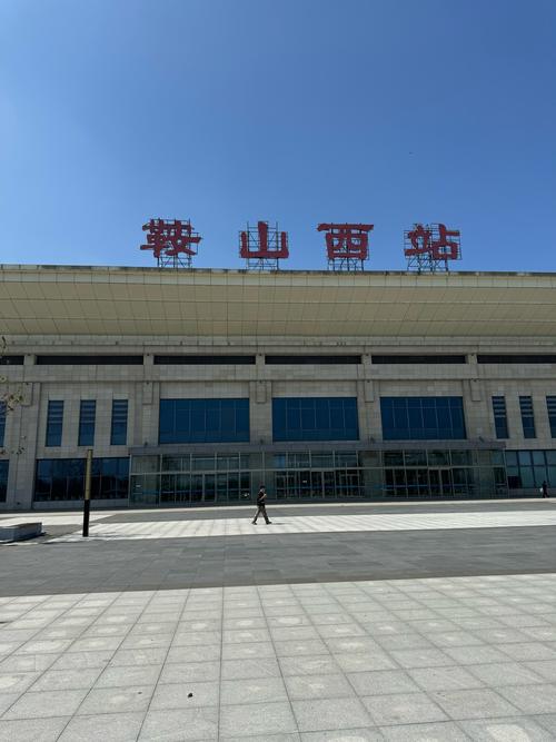 鞍山西站到鞍山站打车费用多少?-图1 鞍山西站到鞍山站打车费用多少?-图1