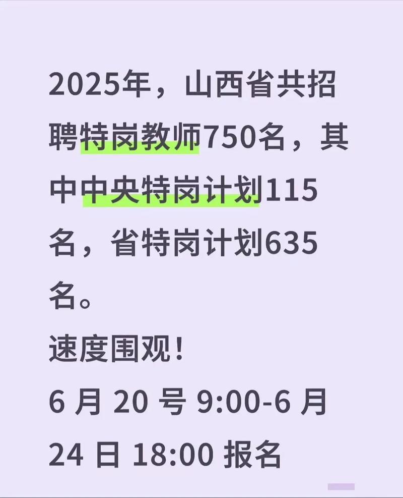 2025山西特岗教师岗位信息在哪下载？-图2