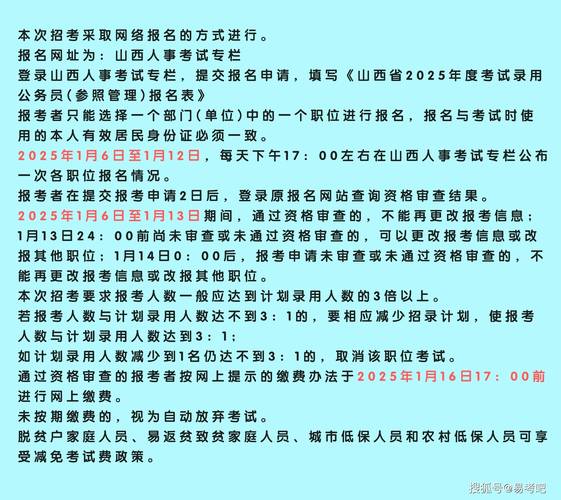 2025山西公务员考试何时报名?-图2 2025山西公务员考试何时报名?-图2