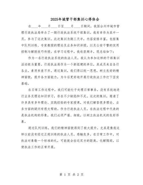 山西2025城管转事业编，条件有哪些？-图3