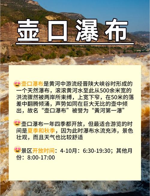 壶口瀑布最佳时间表，何时去最震撼？-图1