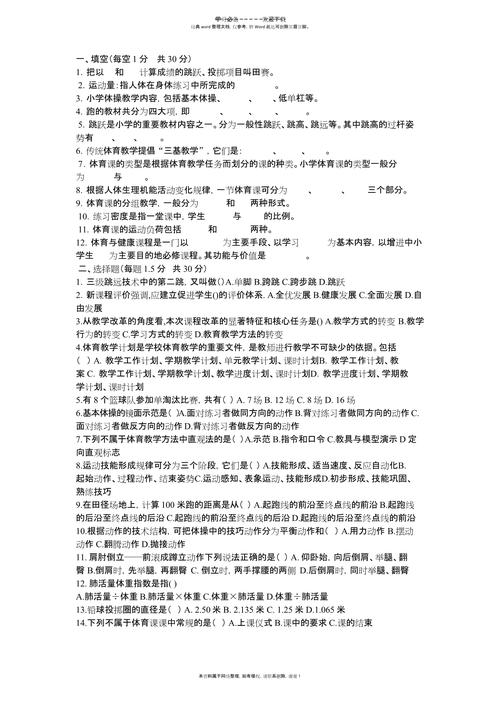 2025山西特岗体育试题及答案何时公布？-图3