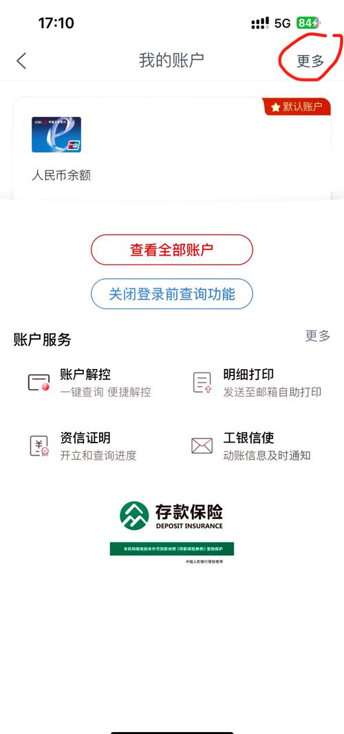 山西农信社余额咋查？-图2