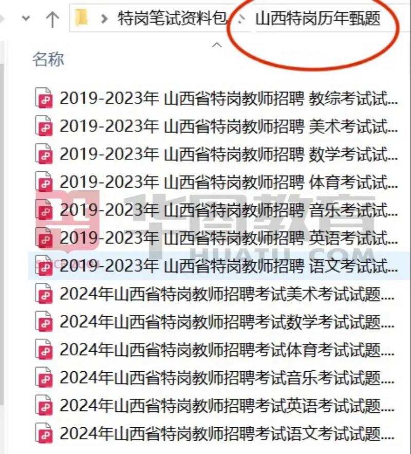 2025山西特岗教师招聘何时出公告?-图3 2025山西特岗教师招聘何时出公告?-图3
