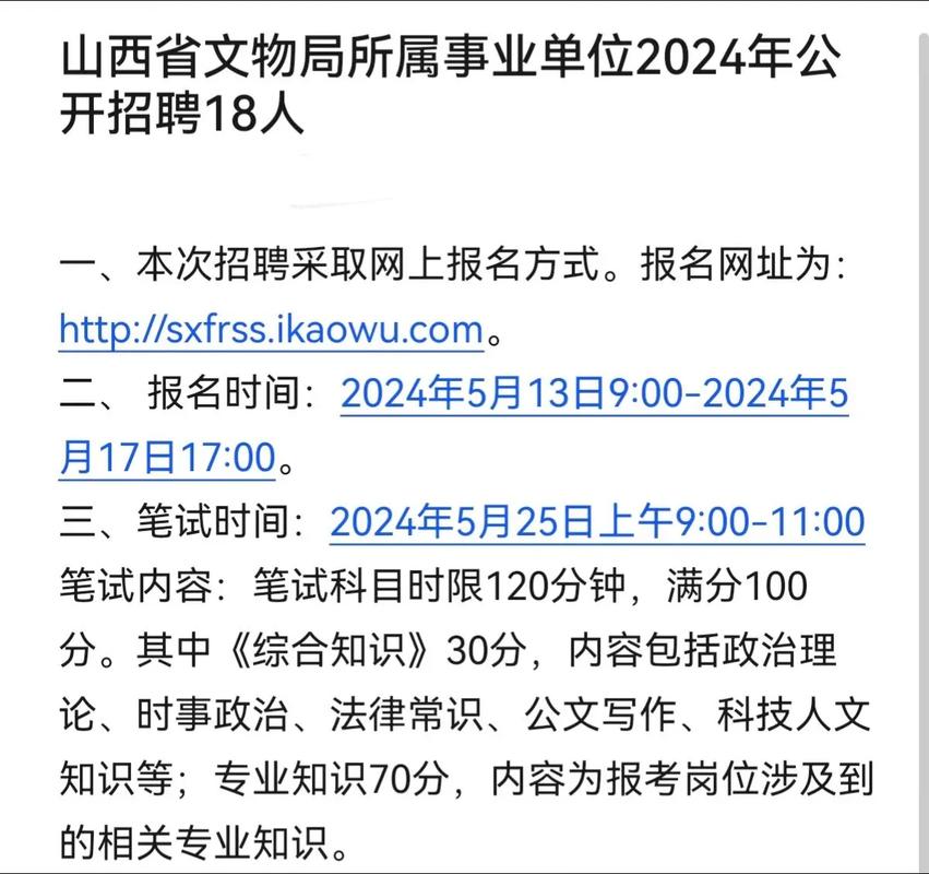 山西事业单位招聘何时开始？-图3