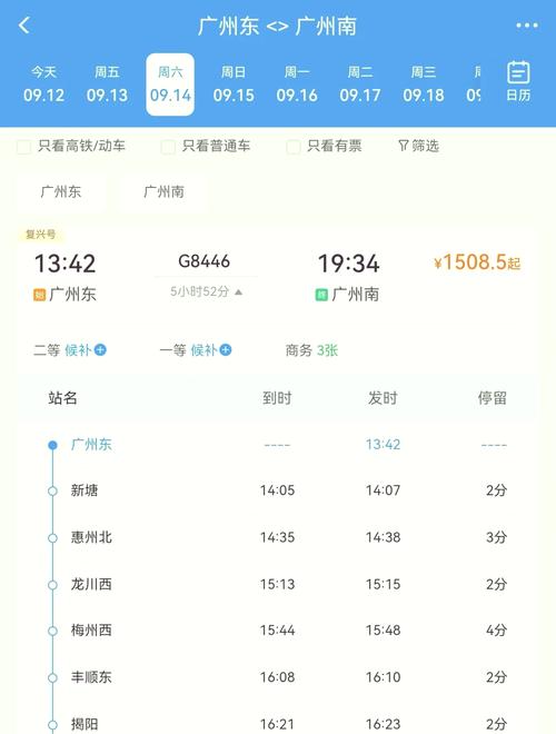 衡山西至广州南高铁时刻表何时更新？-图2