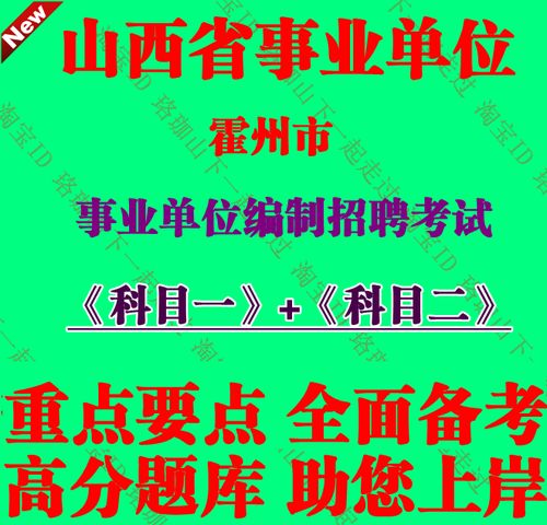2025山西事业单位招聘考试何时启动？-图3