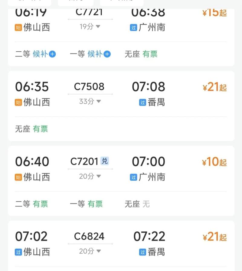 广州南到佛山西高铁时刻表几点？-图1