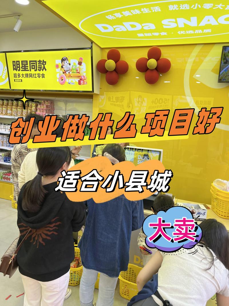 乡镇开店小本投资，哪些项目最赚钱？-图1