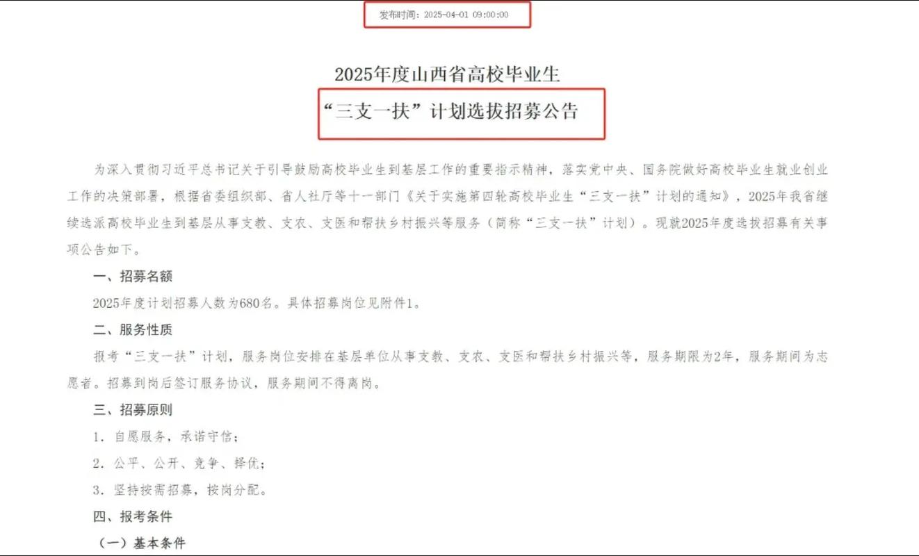 2025山西三支一扶招聘公告-图2 2025山西三支一扶招聘公告-图2