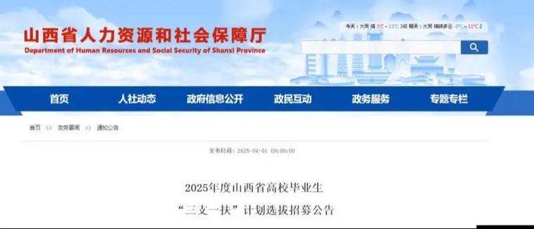 2025山西三支一扶招聘公告-图3 2025山西三支一扶招聘公告-图3
