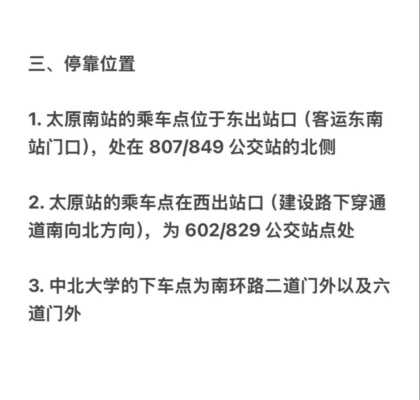 太原南站到山西大医院公交怎么坐？-图2