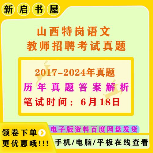 2025山西特岗小学语文真题考什么？-图1