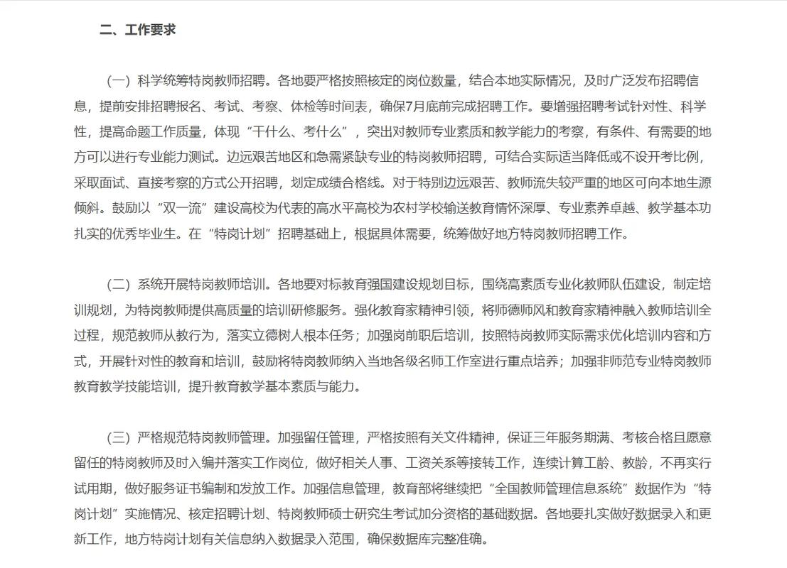 2025山西特岗教师招聘何时出公告?-图2 2025山西特岗教师招聘何时出公告?-图2