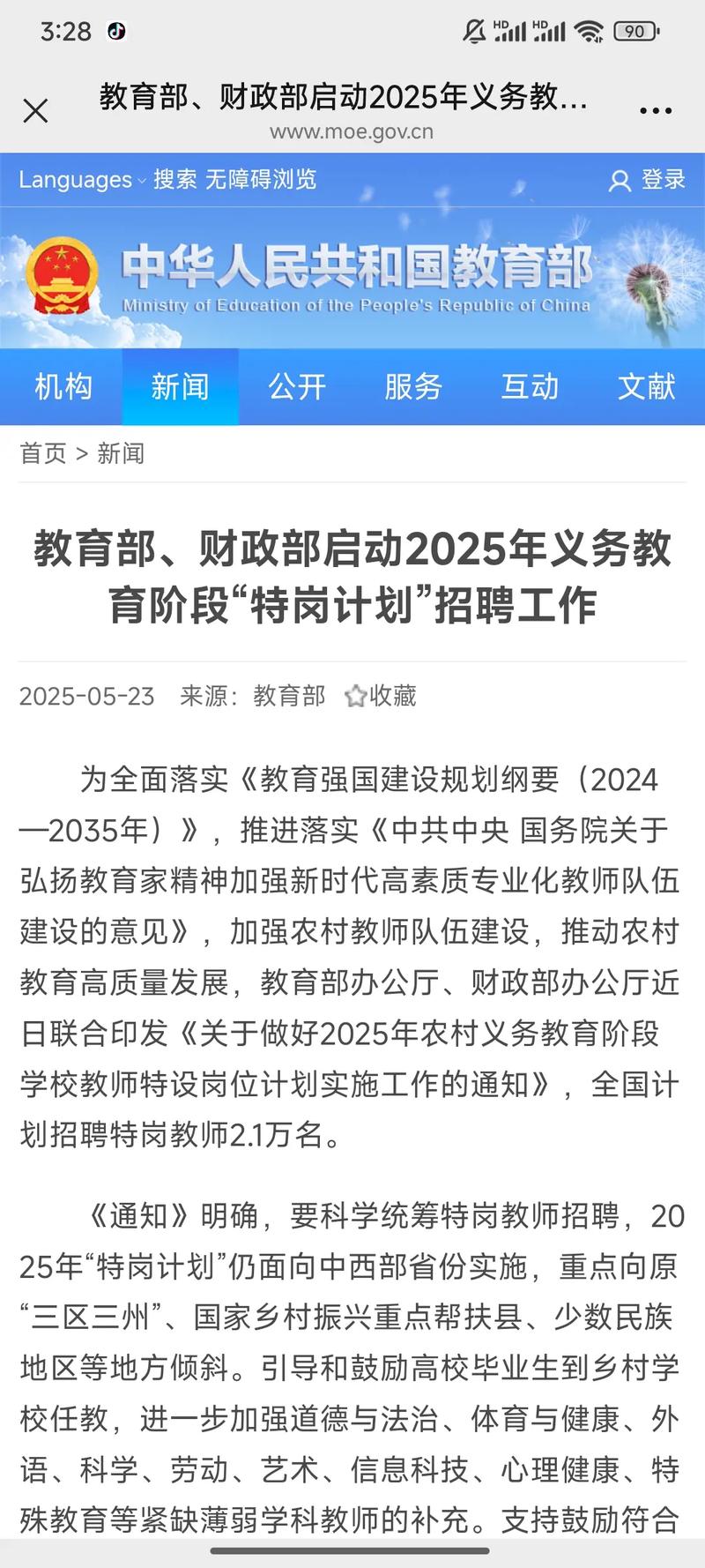 2025山西特岗教师招聘何时出公告?-图3 2025山西特岗教师招聘何时出公告?-图3