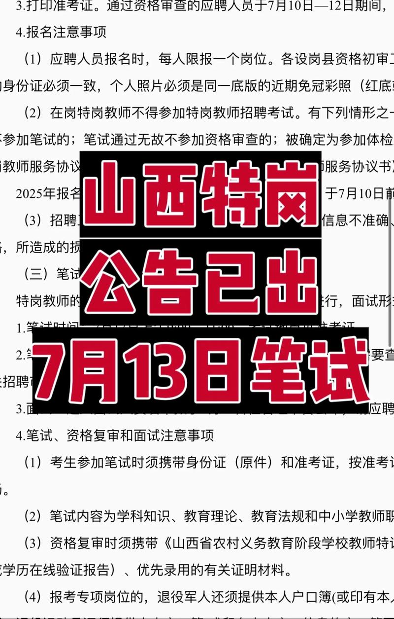2025山西特岗面试名单何时公布？-图2