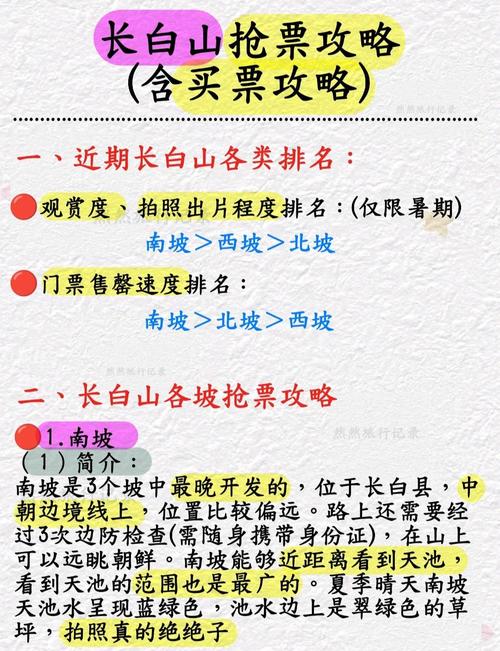 长白山西坡门票价格是多少？-图2