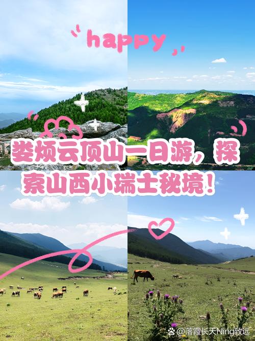 山西云顶山门票多少钱？-图2