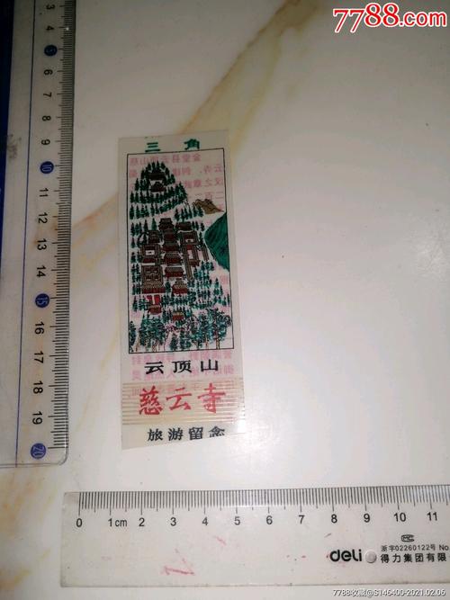 山西云顶山门票多少钱？-图3