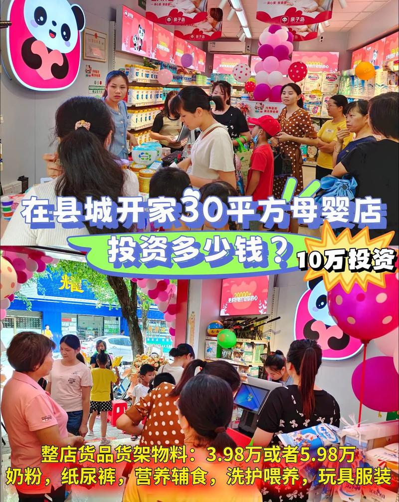 开母婴店要投多少钱?-图1 开母婴店要投多少钱?-图1
