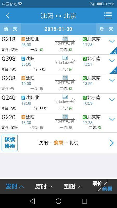 沈阳北到鞍山西高铁时刻表几点有车?-图3 沈阳北到鞍山西高铁时刻表几点有车?-图3