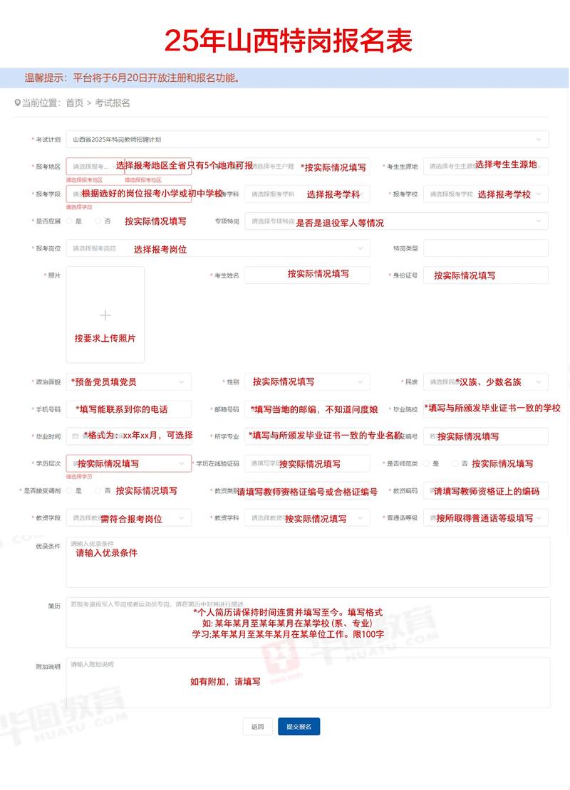 山西特岗教师2025报名时间何时公布？-图2