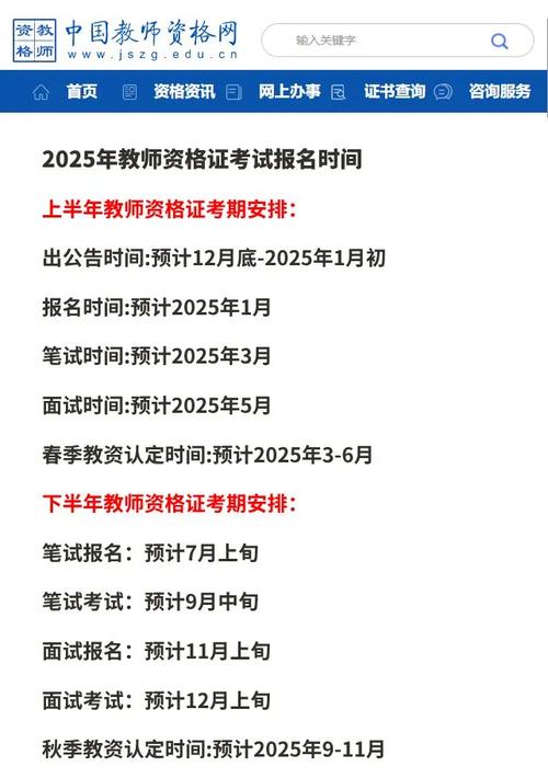 山西特岗教师2025报名时间何时公布？-图1