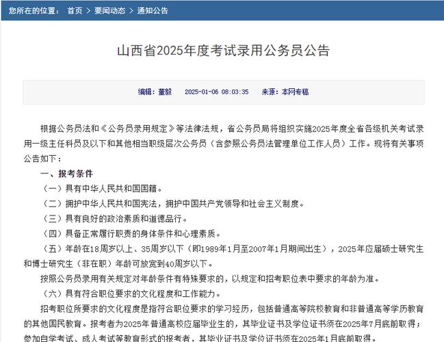 2025山西公务员考试何时开始报名？-图2