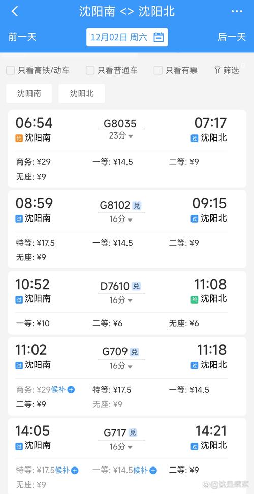 沈阳到山西火车时刻表最新版是?-图1 沈阳到山西火车时刻表最新版是?-图1