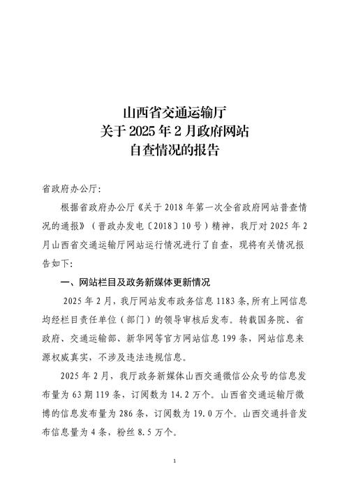 2025年山西新闻有何新变化？-图3