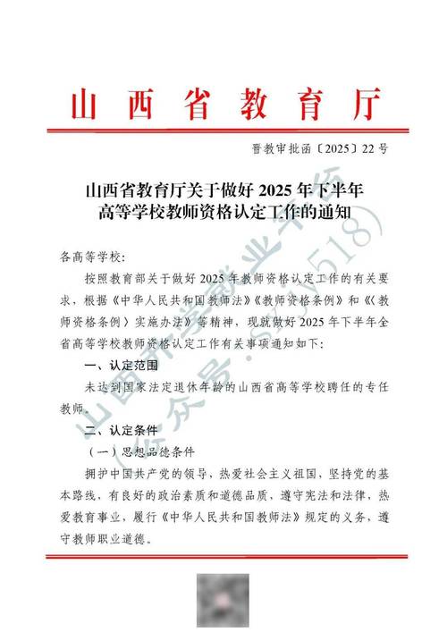 山西教师格的具体要求是什么？-图3