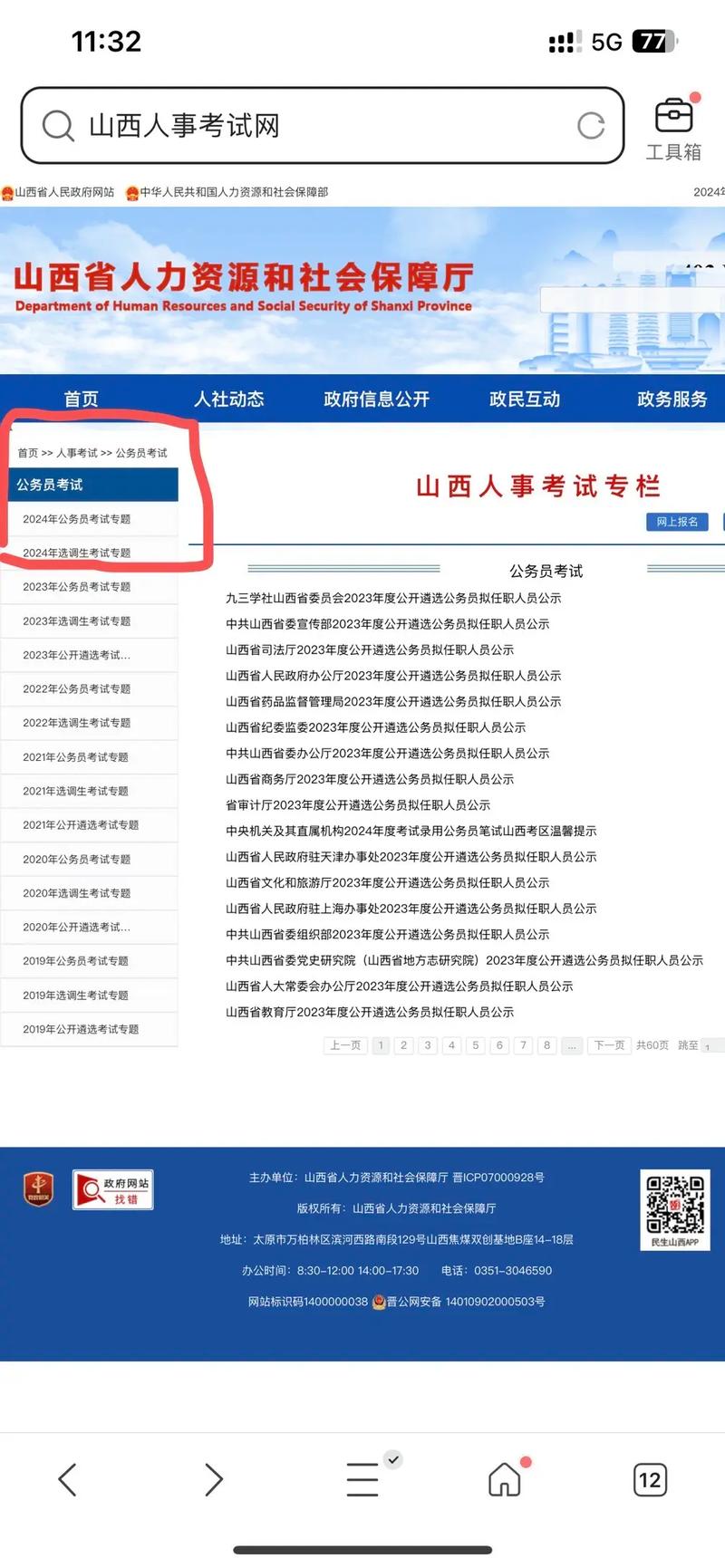 山西公务员考试论坛qzzn有什么用？-图1